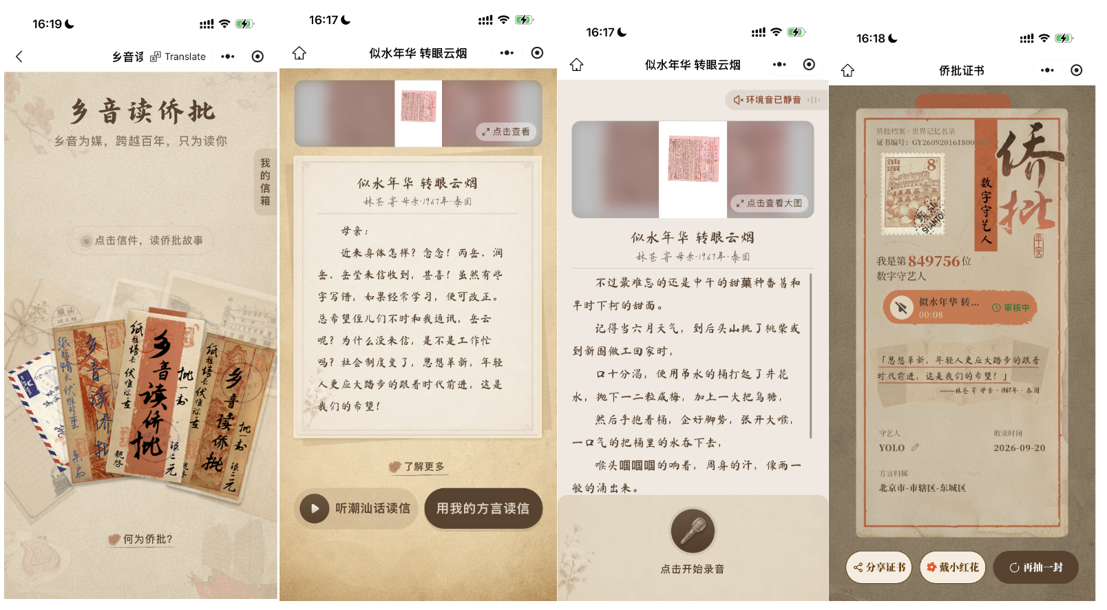 追光的你丨“侨批”，不止是阿嬷的情书