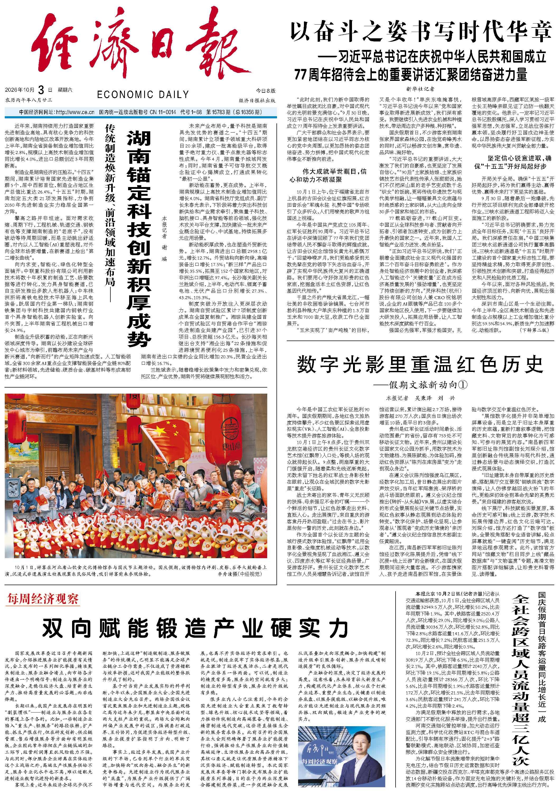 传统制造焕新升级、前沿领域加速布局—— 湖南锚定科技创新积厚成势