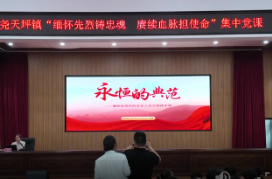 尧天坪镇开展红色主题教育活动