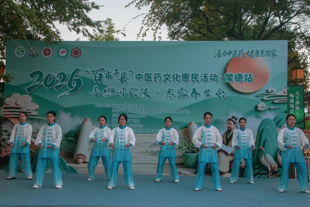 寒露养生正当时，中医药文化惠民活动走进常德河街