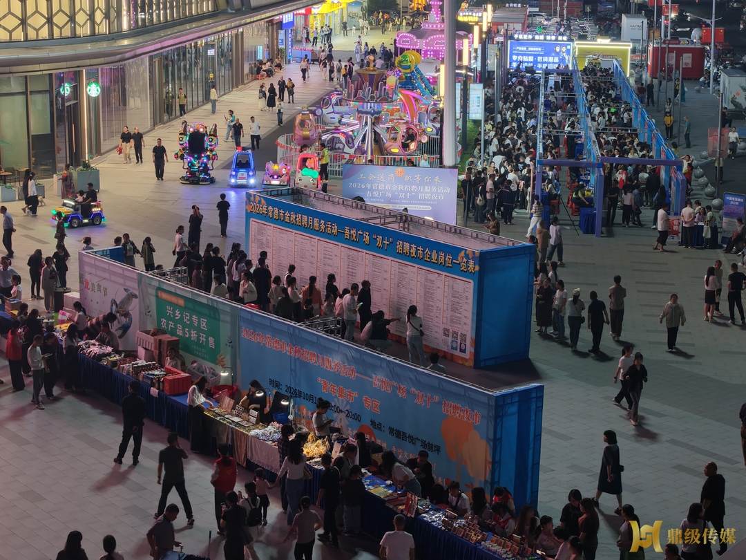 边玩边找工作丨常德招聘夜市378人达成就业意向