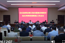 陈远主持召开鼎城区溶洞污染问题整治暨秸秆综合利用和禁限烧工作会议