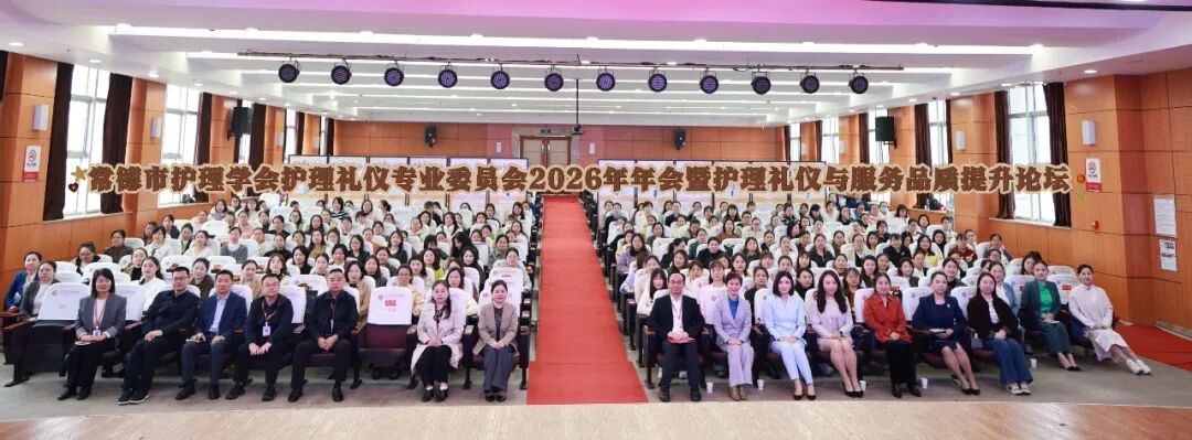 常德市第四人民医院：赴石门参加护理礼仪专委会年会侧记