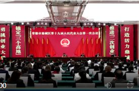 鼎城区十九届人大一次会议举行大会预备会议