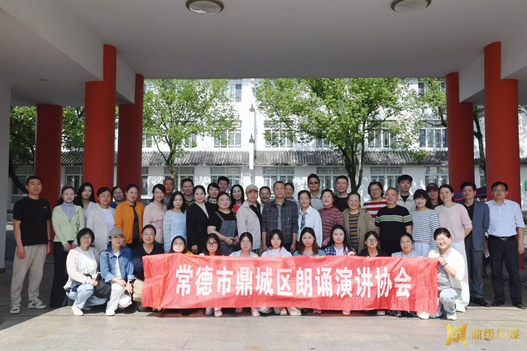 声润稻田 音启华章，鼎城区朗诵演讲协会文本精细化指导活动在港中坪举办