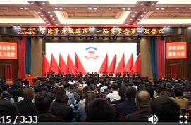 政协常德市鼎城区第十一届委员会第一次会议胜利闭幕