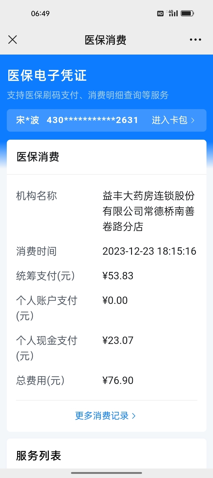 特殊病种药比医院贵几倍