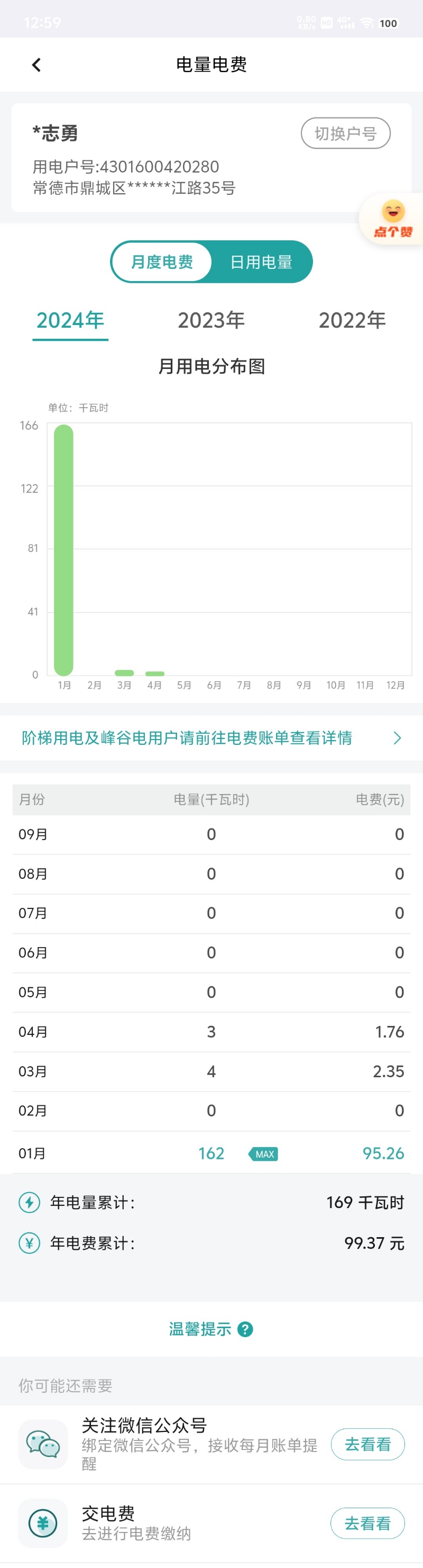 要求核实退费