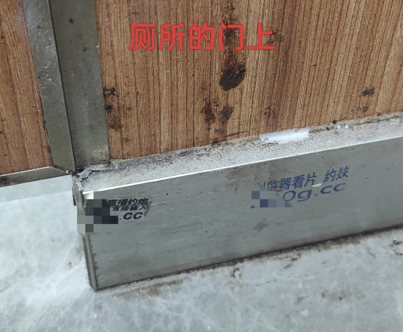 善德楼、楚望楼男厕现不良信息，毒害社会，亟需清除治理