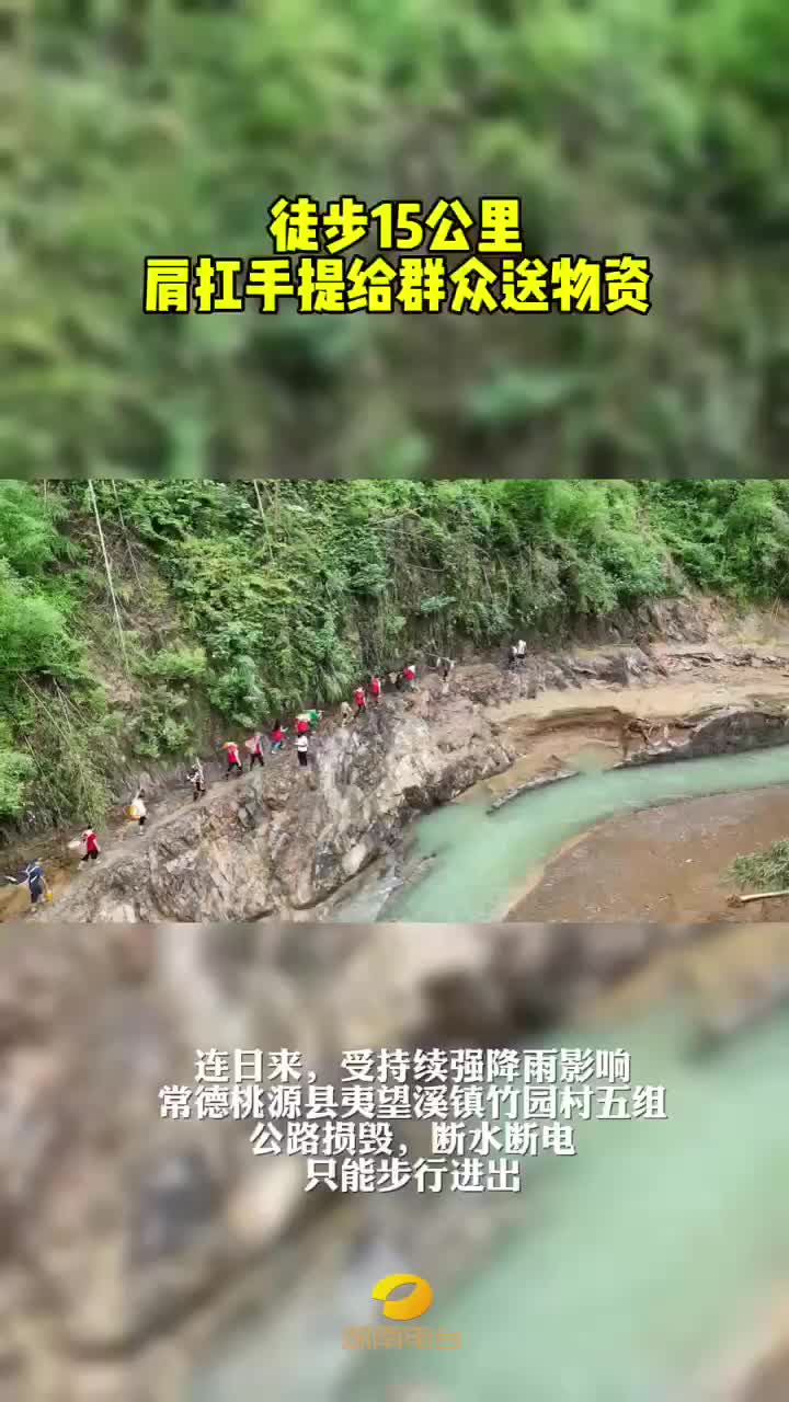 徒步15公里肩扛手提给群众送物资