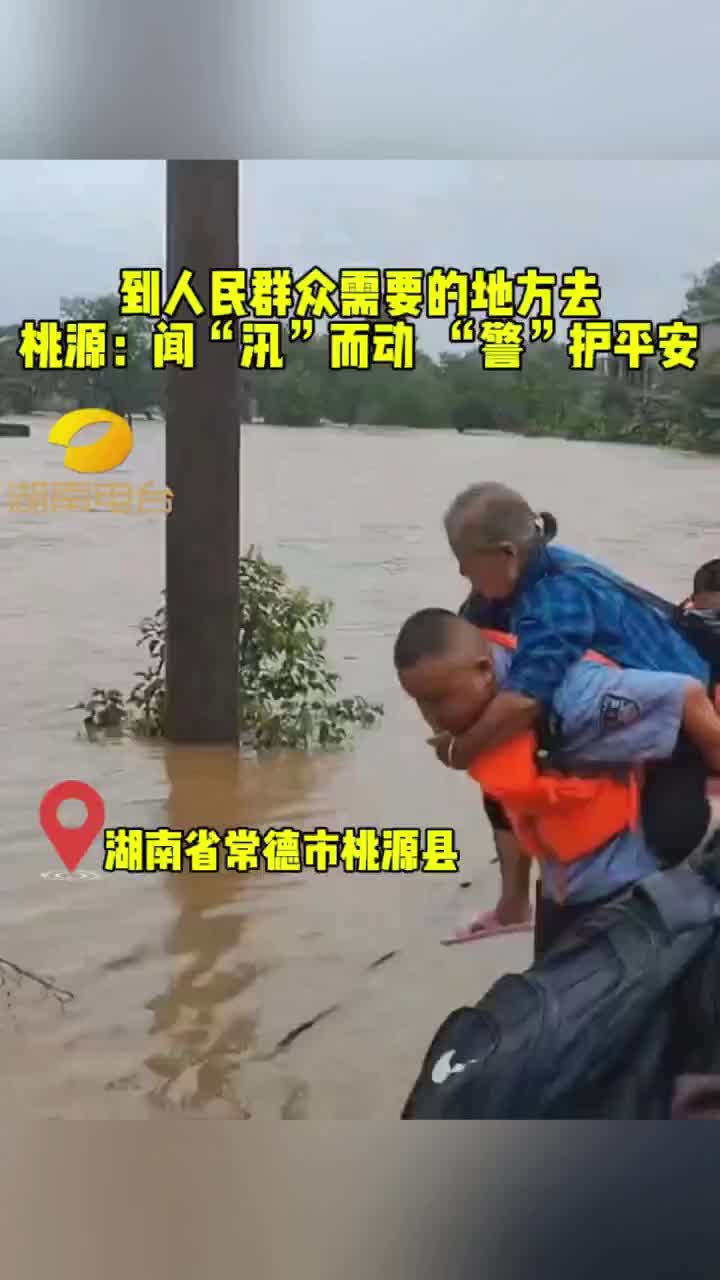 桃源：闻“汛”而动“警”护平安
