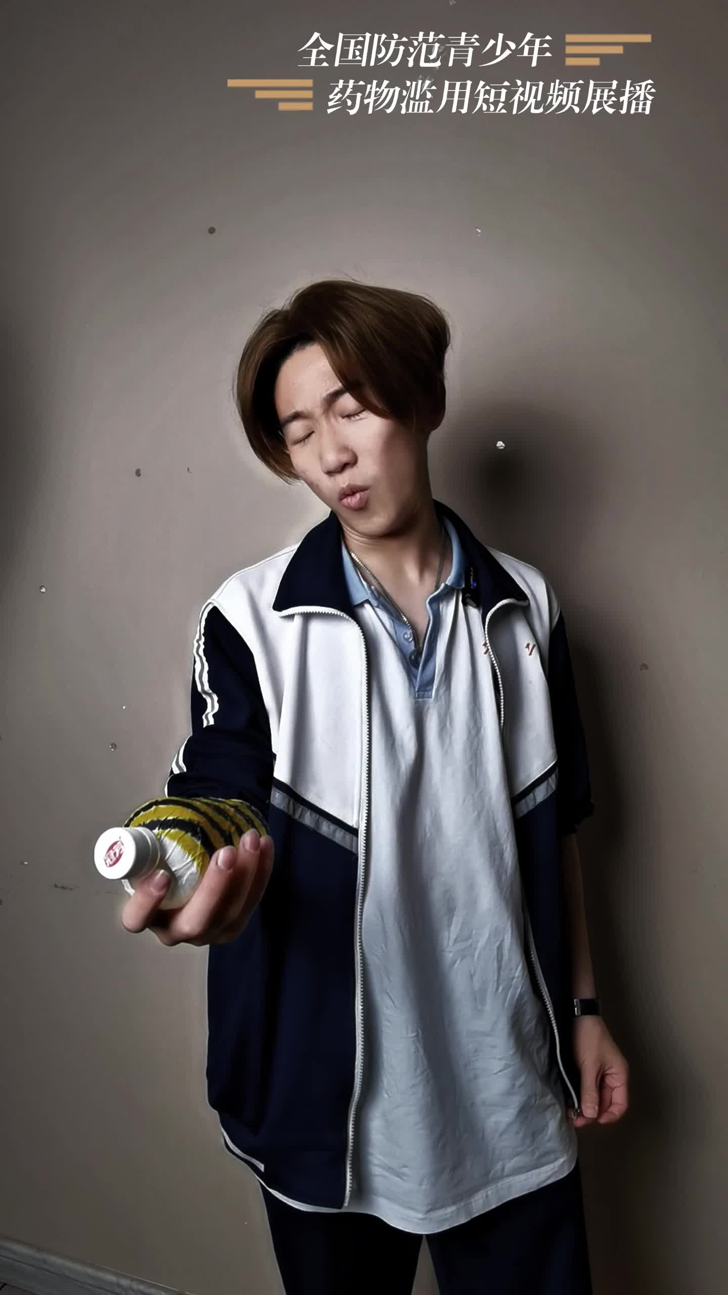 防范青少年涉麻精药品等成瘾性物质滥用短视频展播（七）