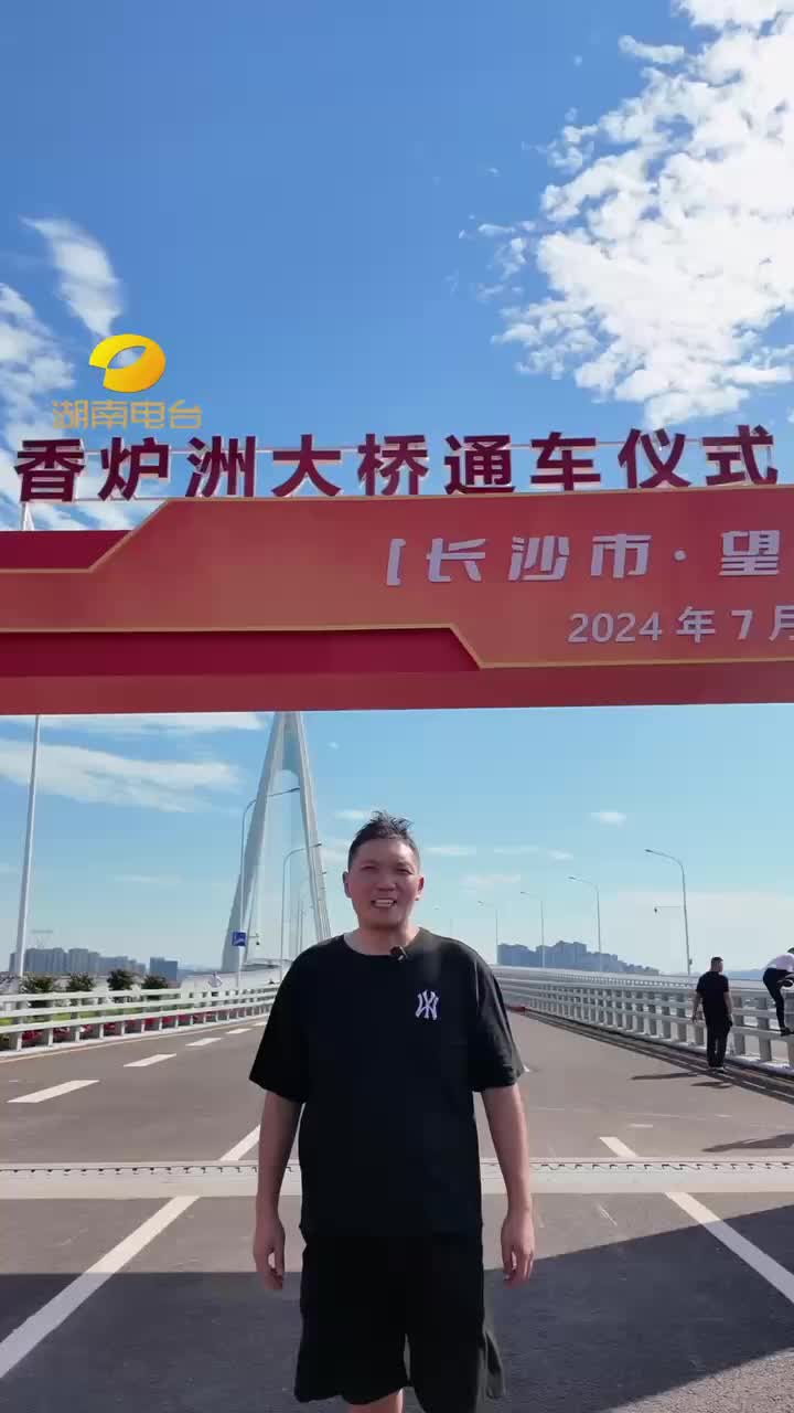 香炉洲大桥通车