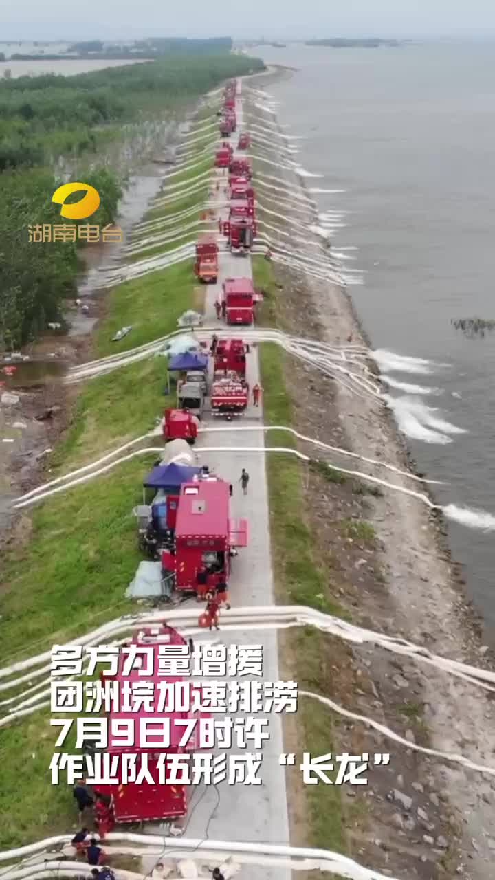 多方力量增援 团洲垸加速排涝