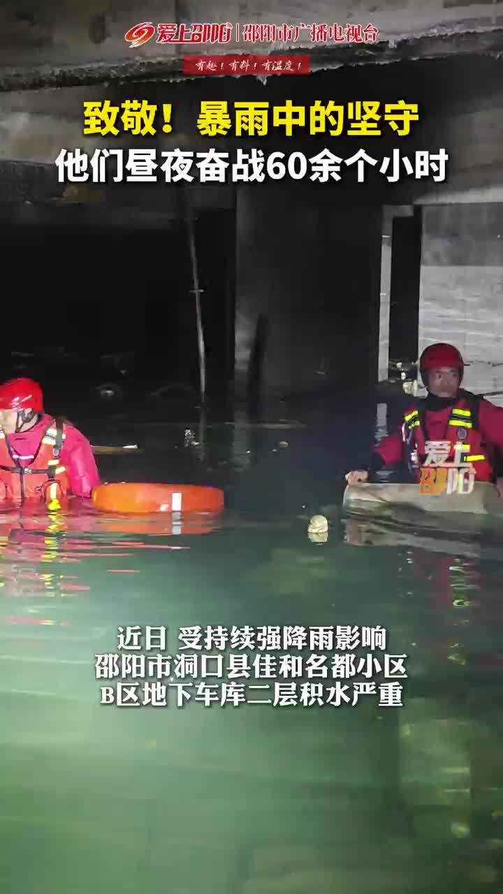 致敬！暴雨中的坚守