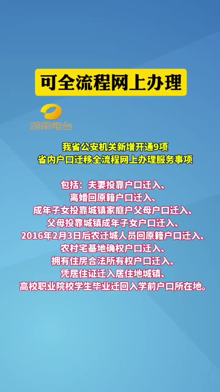省内户口迁移全流程可网上办理