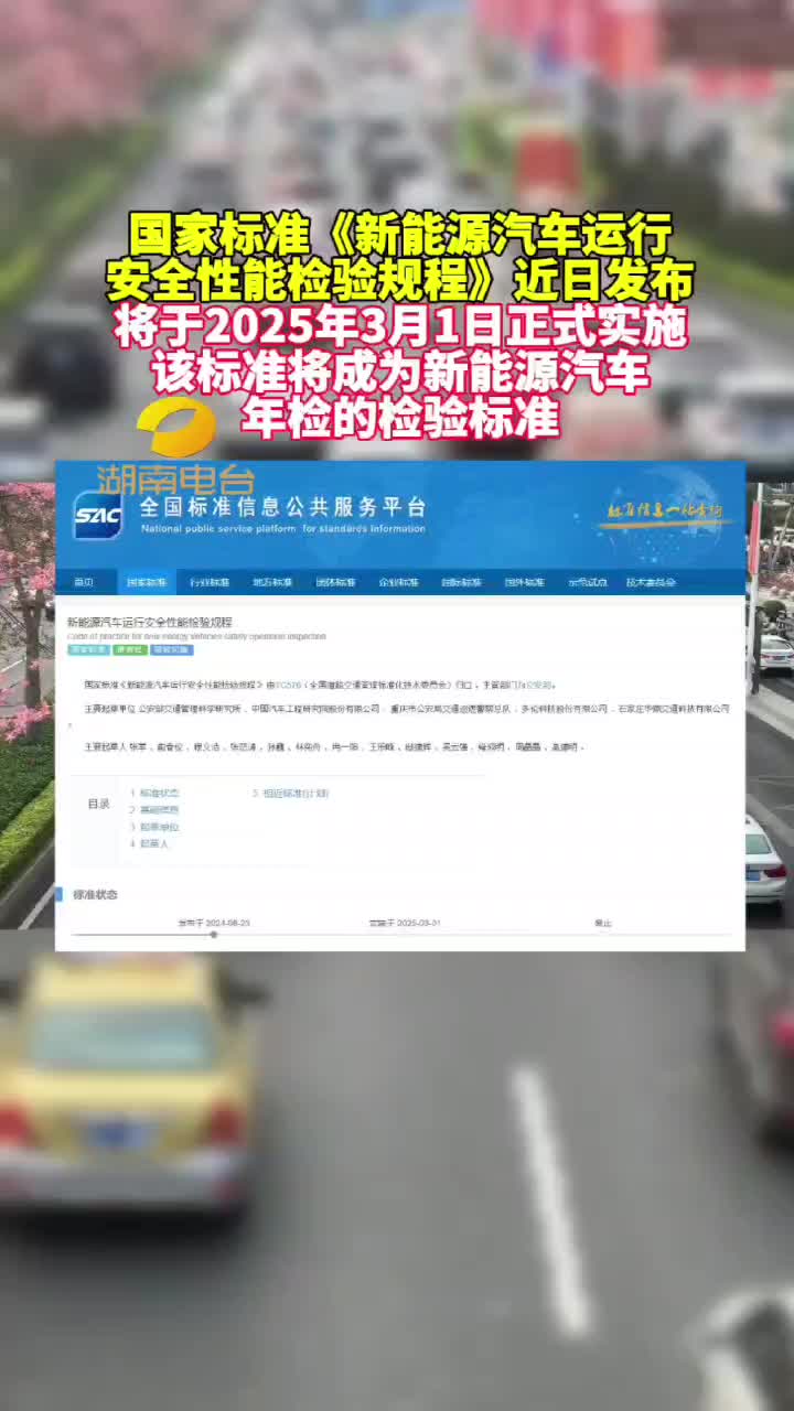 国家标准《新能源汽车运行 安全性能检验规程》近日发布