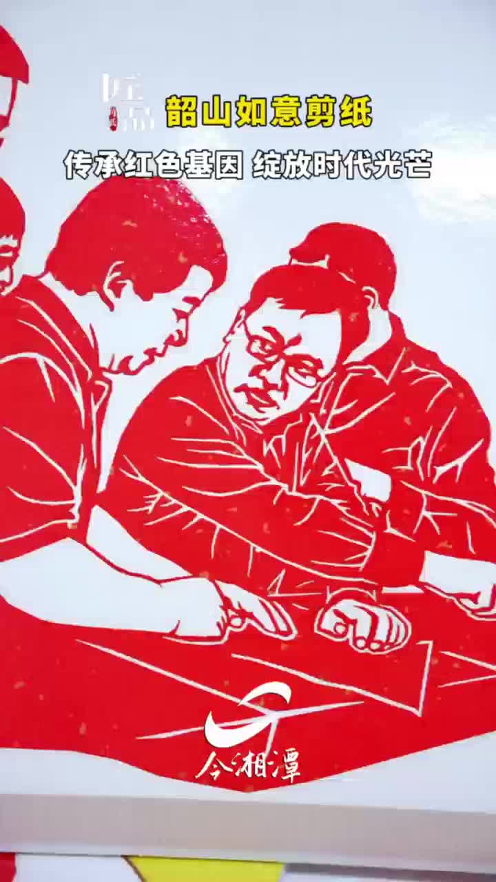韶山如意剪纸