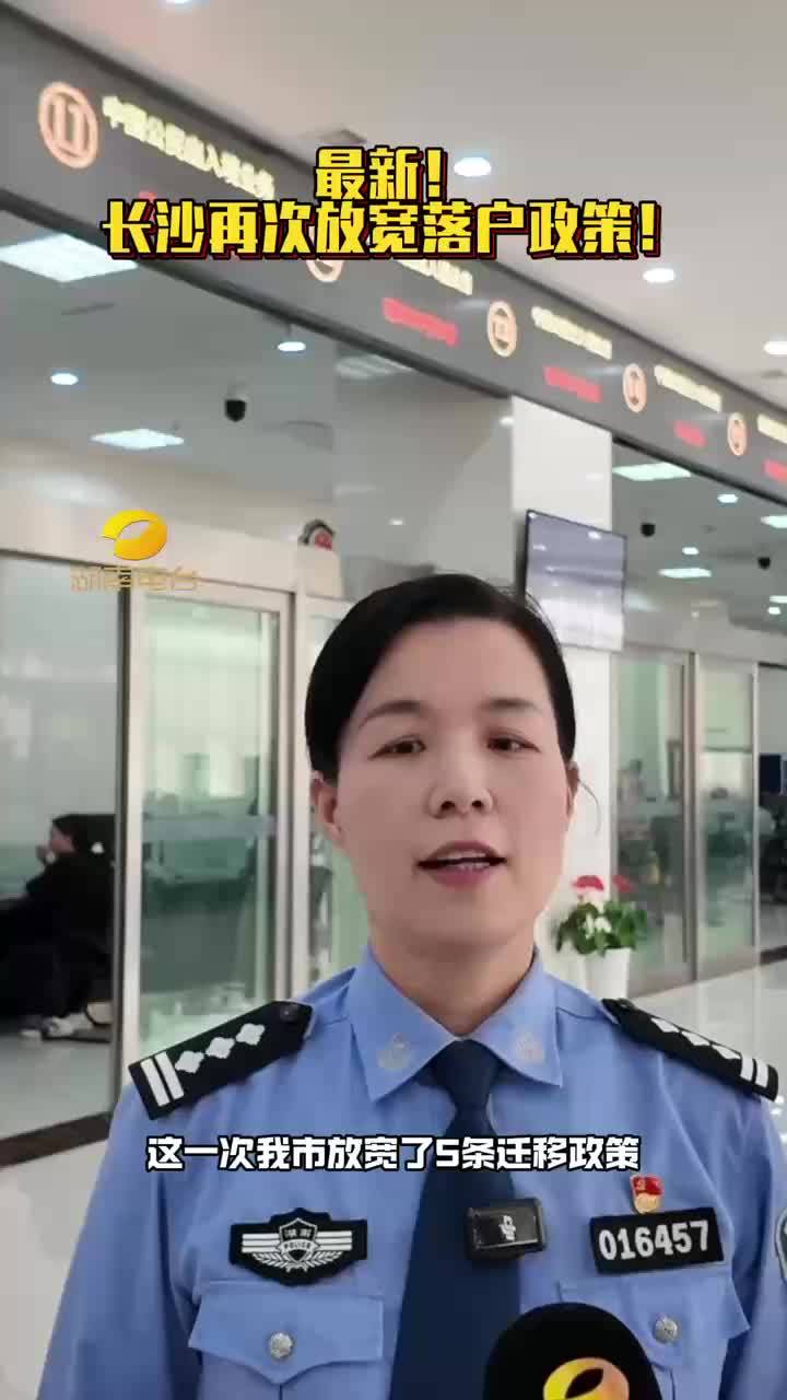 最新！长沙再次放宽落户政策！