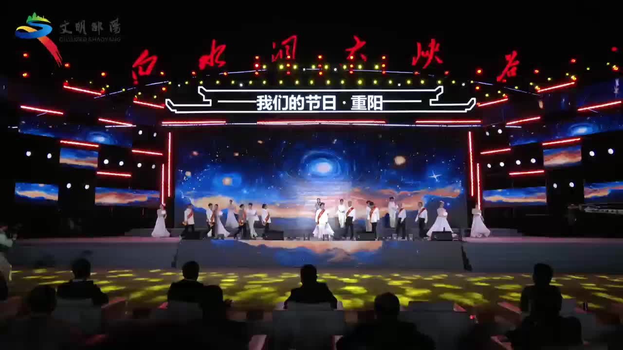 湖南省“我们的节日·重阳”主题文化活动在新邵县启动