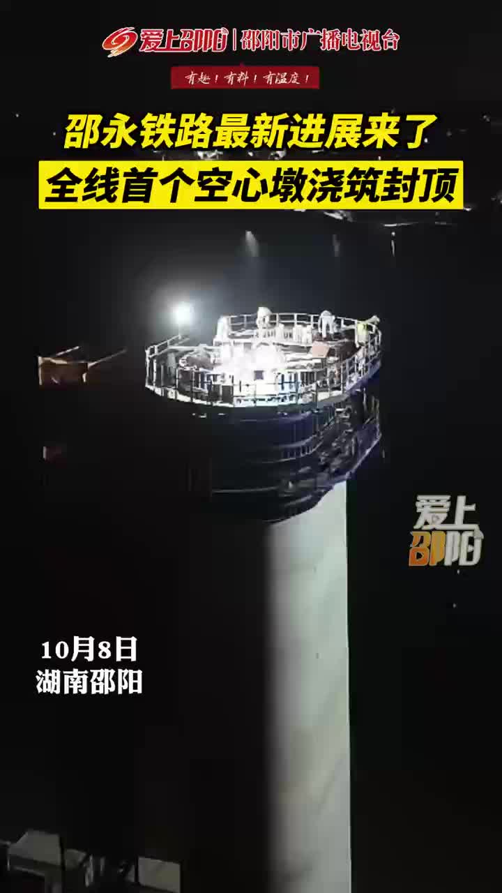 邵永铁路最新进展来了