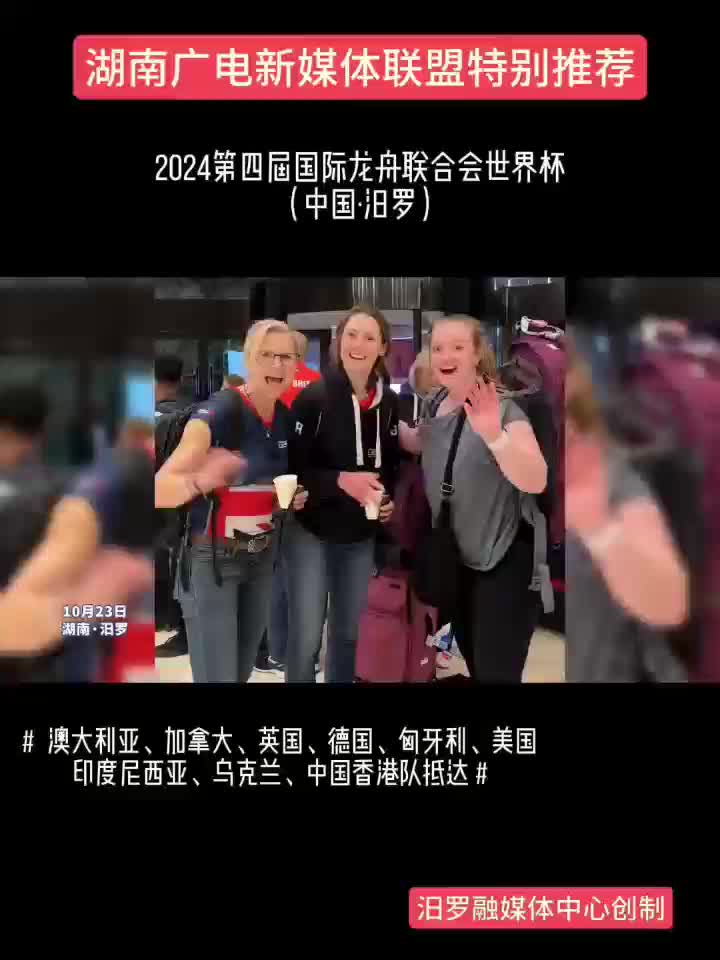 2024第四届国际龙舟联合会世界杯参赛队伍陆续抵达