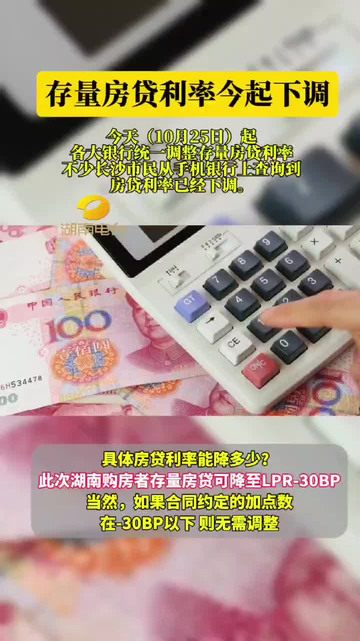 存量房贷利率今起下调