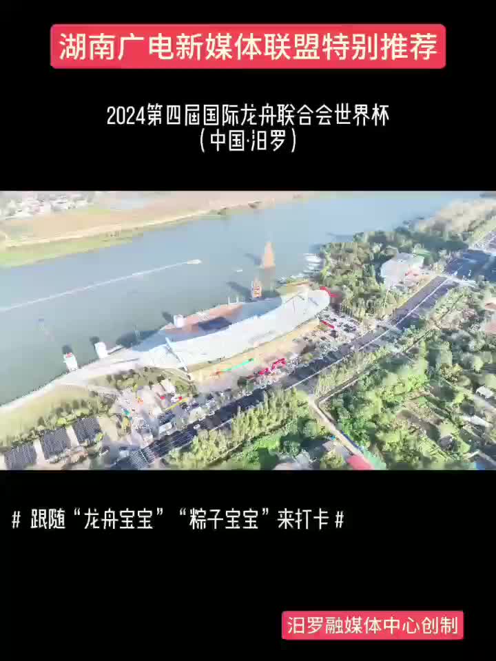 2024第四届国际龙舟联合会世界杯——跟随“龙舟宝宝” “ 粽子宝宝“”来打卡