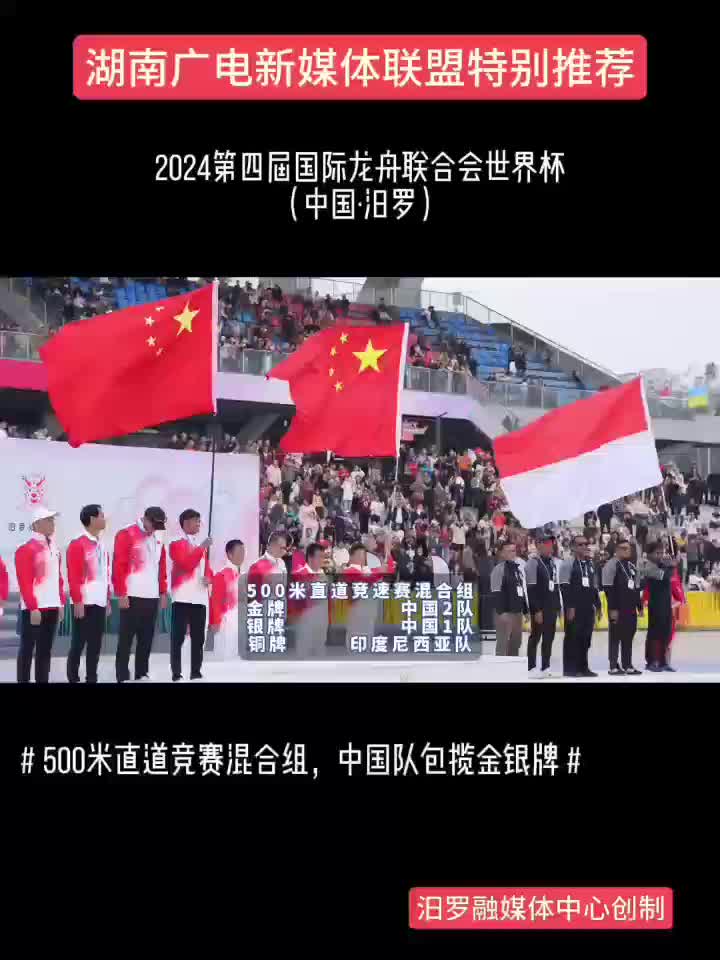 2024第四届国际龙舟联合会世界杯丨500米直道竞赛混合组  中国队包揽金银牌