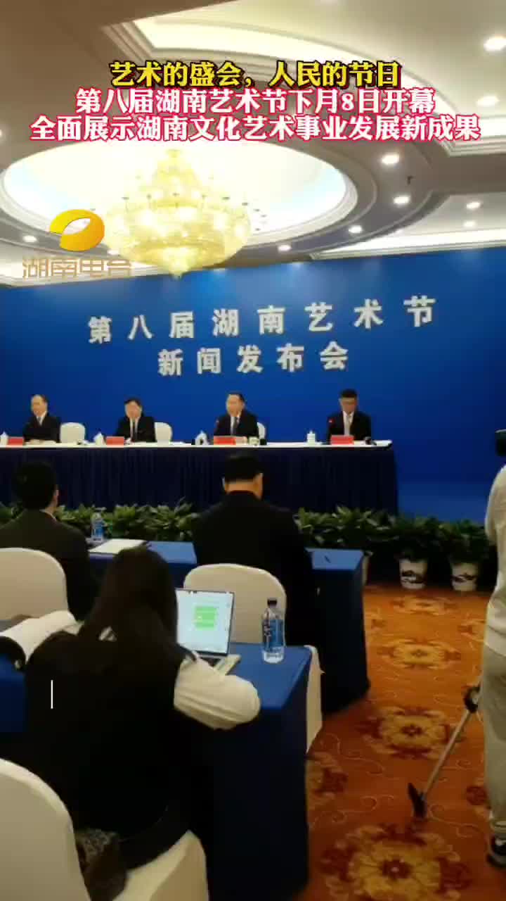 第八届湖南艺术节下月8日开幕