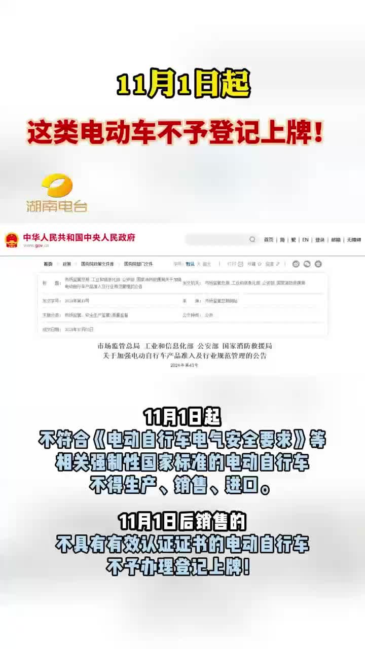 11月1日起这类电动车不予登记上牌