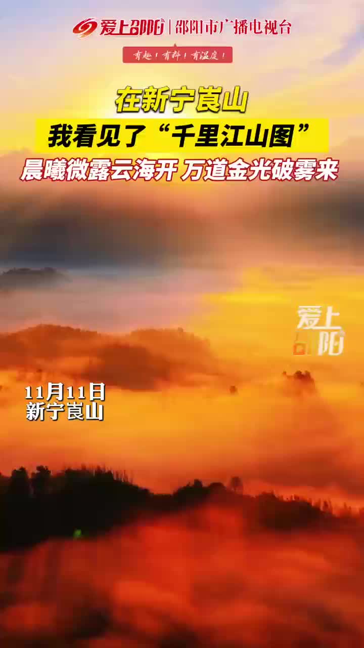 在新宁崀山我看见了“千里江山图”