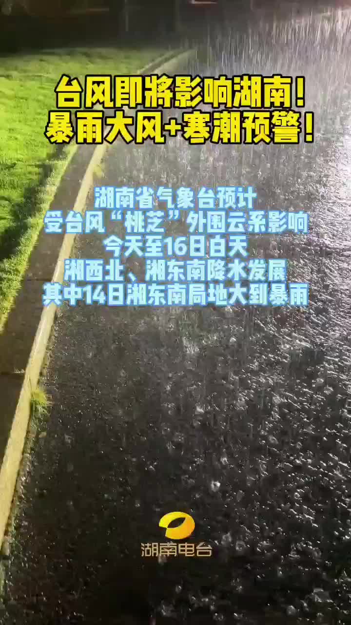 台风即将影响湖南