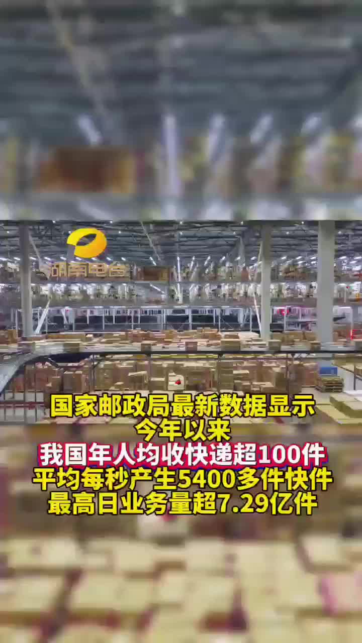 新记录！我国快递年业务量首次突破1500亿件