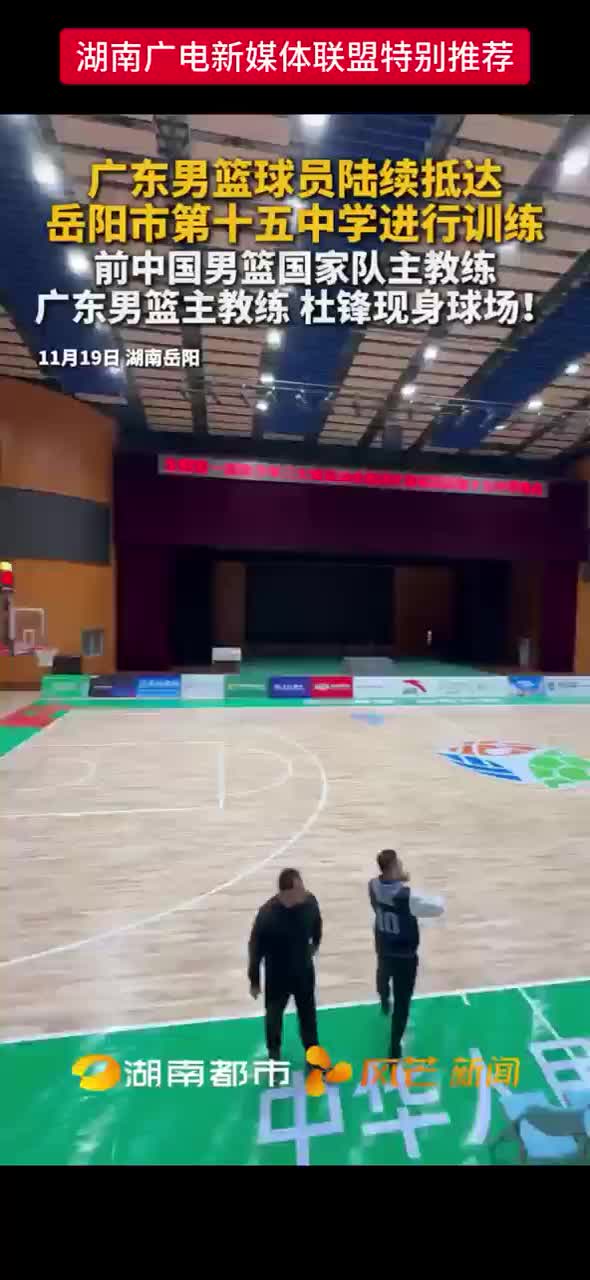 前中国男篮国家队主教练广东男篮主教练杜峰现身球场