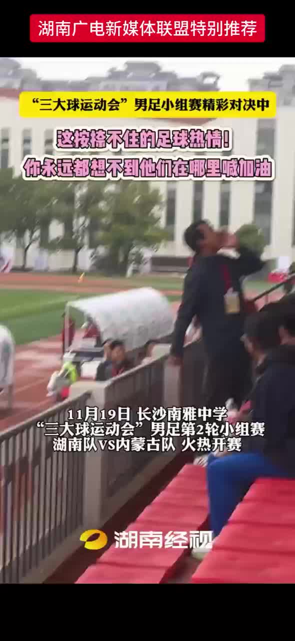 “三大球运动会”男足小组赛精彩对决中