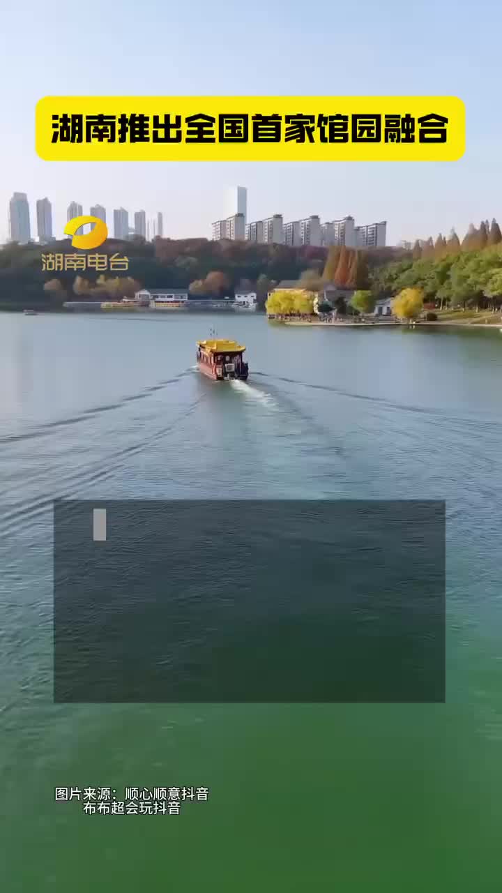 湖南省博物馆＋烈士公园要组CP啦