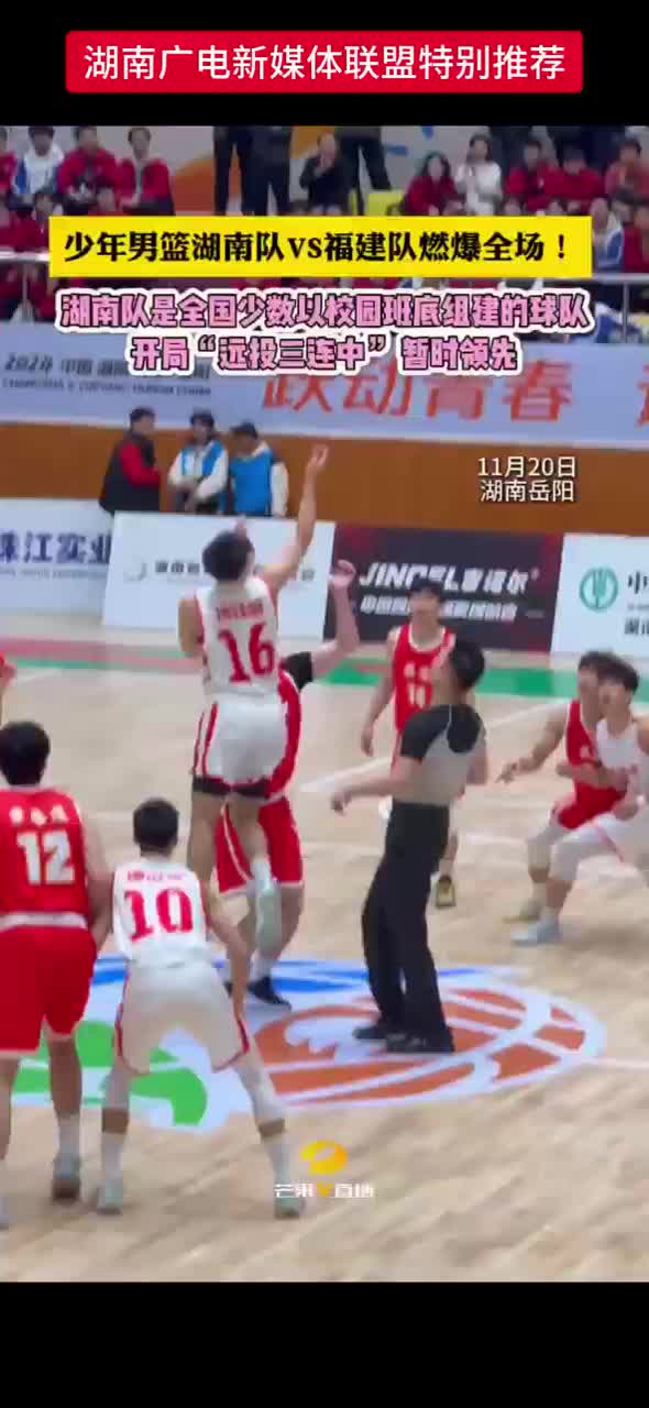 少年男篮湖南队VS福建队燃爆全场