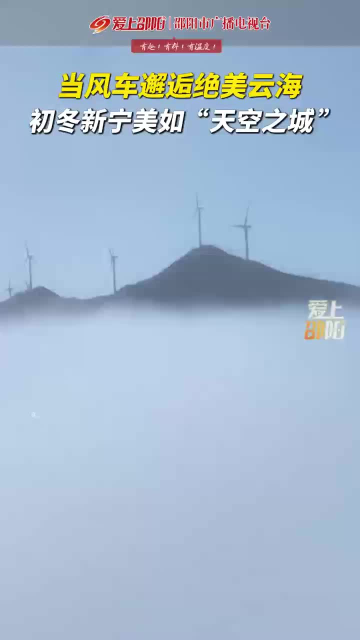 当风车邂逅绝美云海