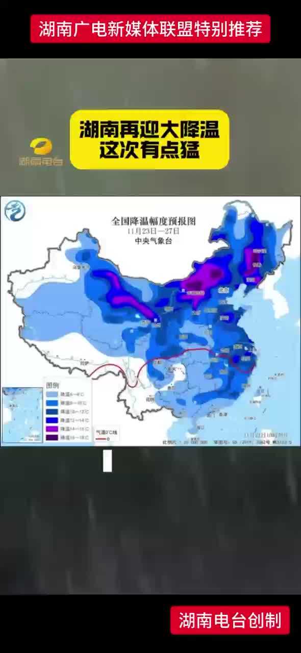 湖南再迎大降温这次有点猛