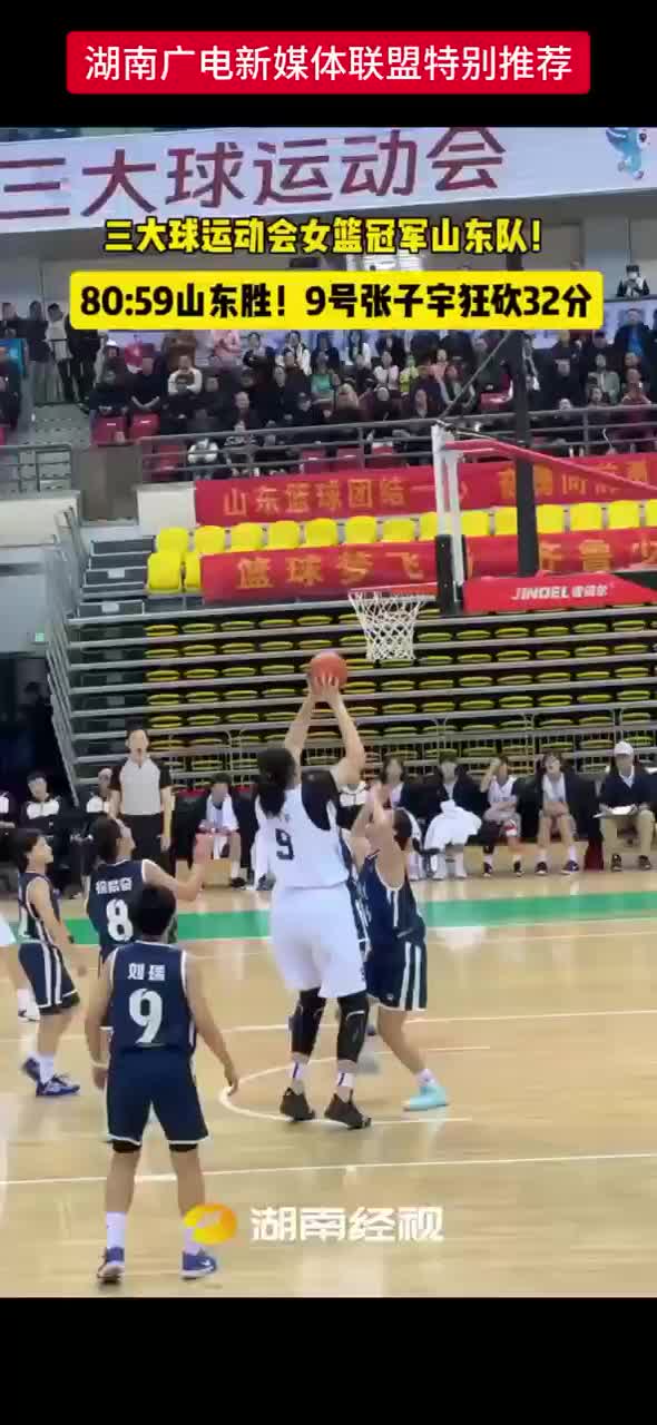 三大球运动会女篮冠军山东队