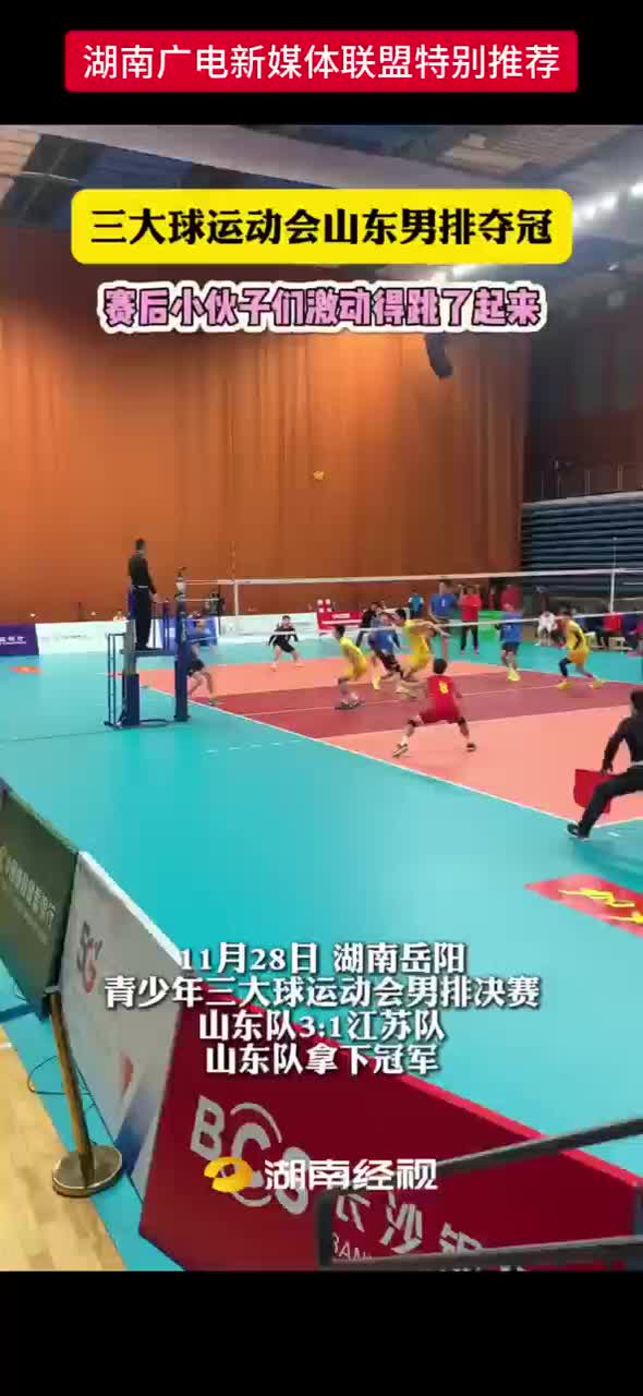 三大球运动会山东男排夺冠