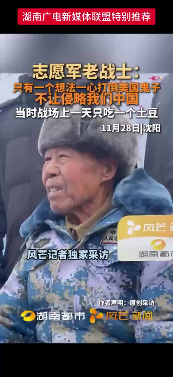 志愿军老战士：只有一个想法一心打倒美国鬼子