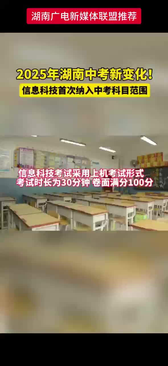 2025年湖南中考新变化