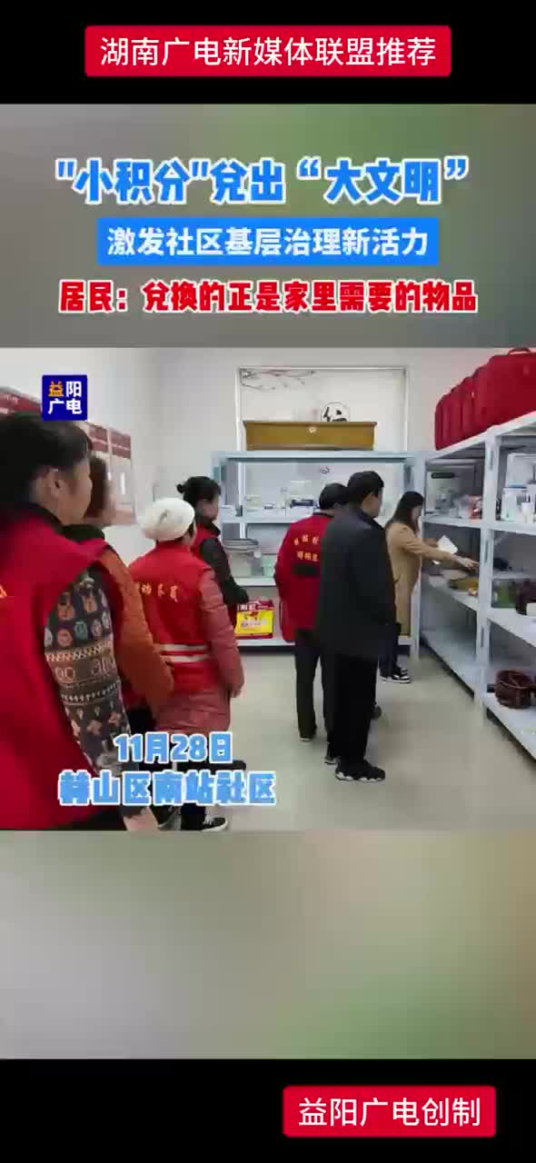 “小积分”兑出“大文明”