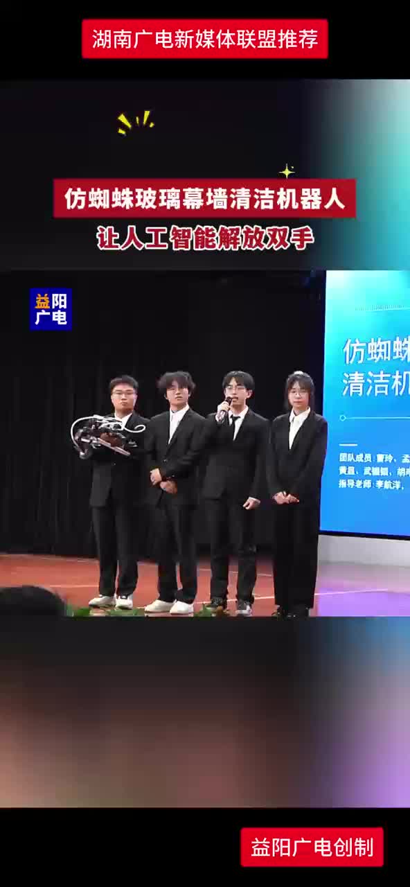 仿蜘蛛玻璃幕墙清洁机器人——让人工智能解放双手