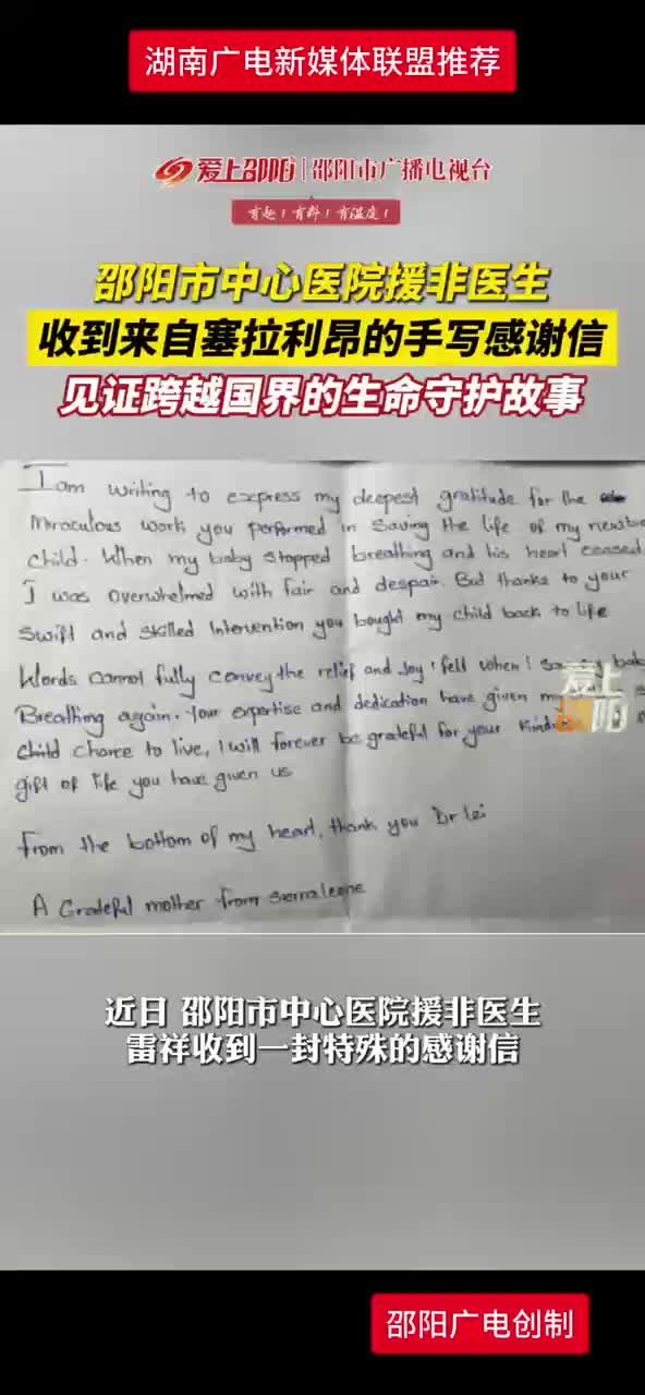 邵阳市中心医院援非医生收到来自塞拉利昂的手写感谢信