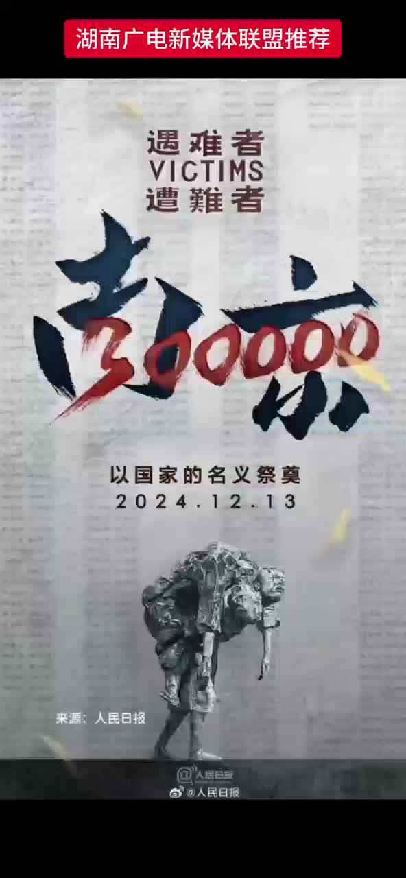 以国家名义祭奠