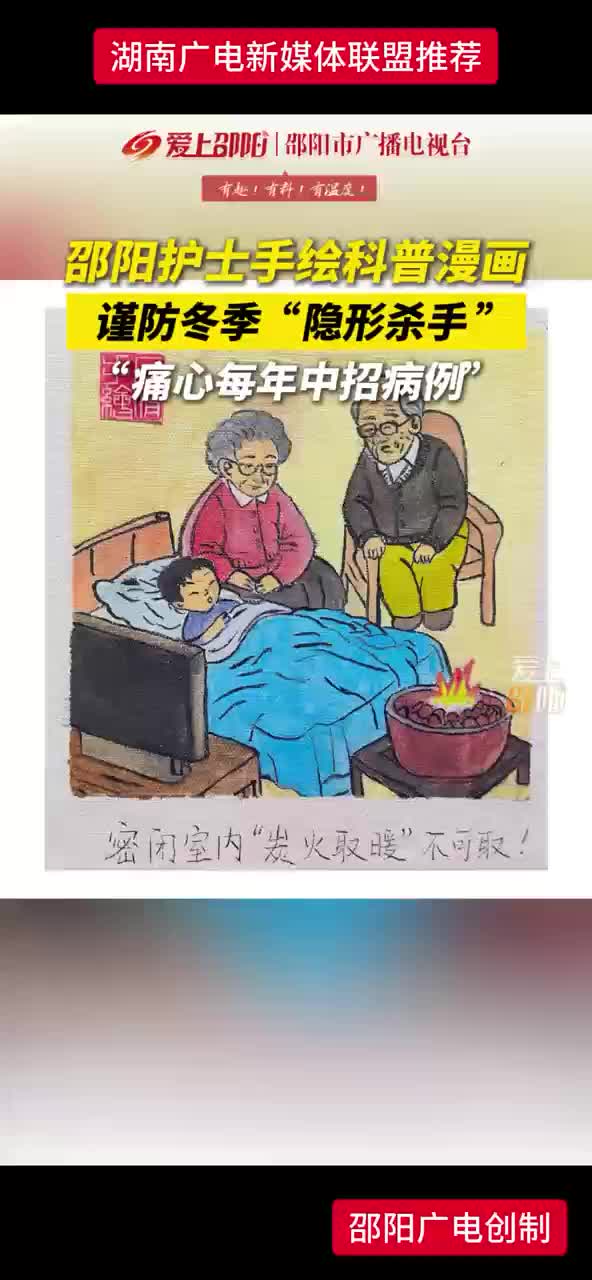 邵阳护士手绘科普漫画