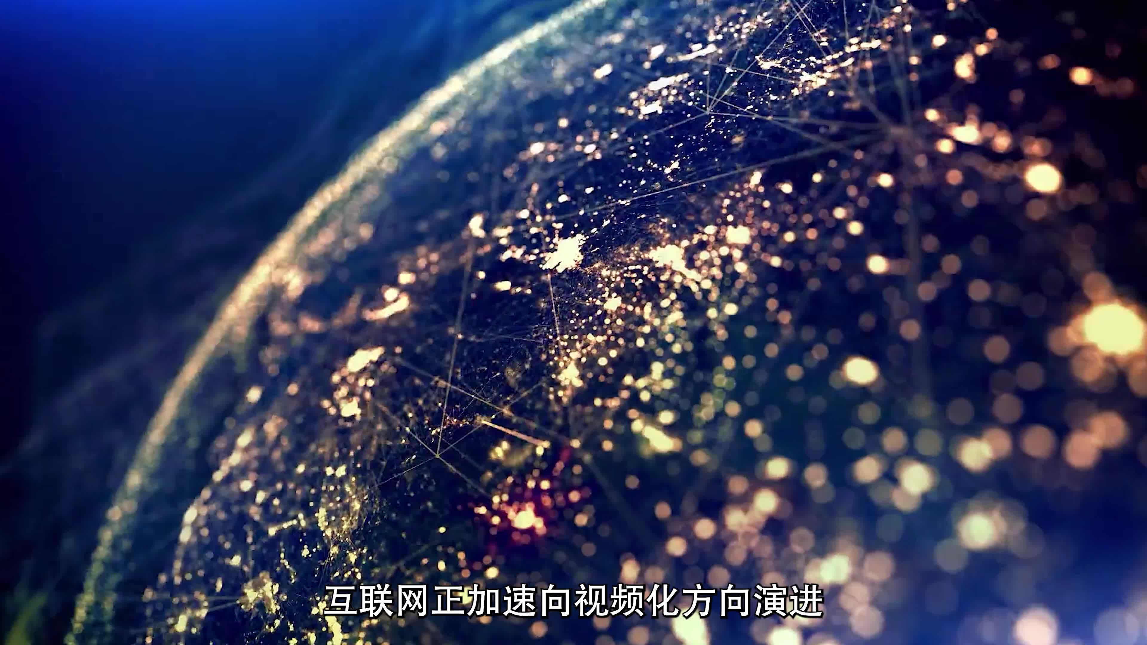 超高清视界与你共创无限可能